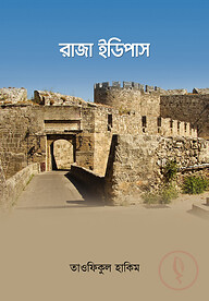 রাজা ইডিপাস