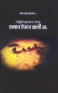 হাসান ইবনে আলী রা.