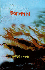 ঈমানদার