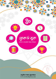 রেকর্ড বুক