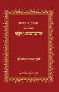 আশ-শুআআত
