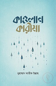 কাওলান কারীমা
