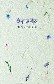 ইয়াসমীন