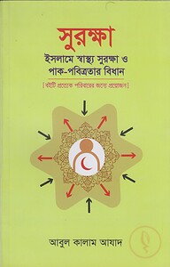 সুরক্ষা