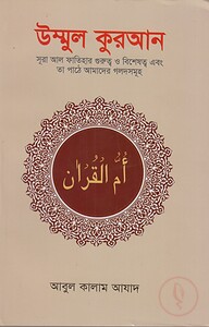উম্মুল কুরআন