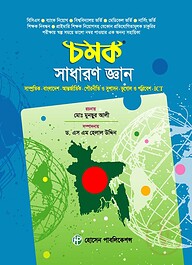 চমক সাধারণ জ্ঞান