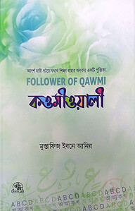 কওমীওয়ালী