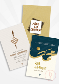 ঈমান প্যাকেজ পেনফিল্ড