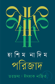 পরিজাদ