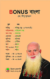 Bonus বাংলা