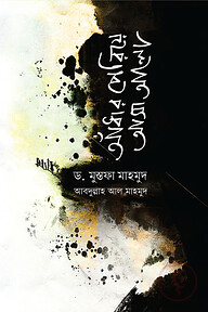 আঁধার পেরিয়ে আসা আলো