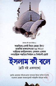 ইসলাম কী বলে