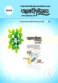 আলকাউসার ভলিউম ২০০৬