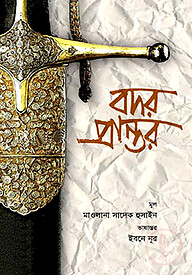 বদর প্রান্তর