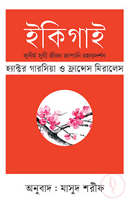 ইকিগাই