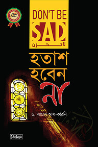 লা তাহজান - হতাশ হবেন না