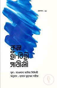 কুল হা-যিহী সাবীলী