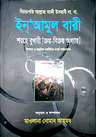ইনআমুল বারী ৬