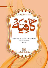 কাফিয়া (ক্বাদীম নুসখা)