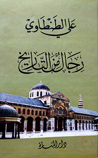 رجال من التاريخ (রিজালুম মিনাত তারিখ)