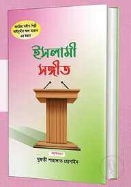 ইসলামী সঙ্গীত