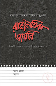 রাজনৈতিক ডায়েরি