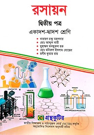 রসায়ন ২য় পত্র - উচ্চ মাধ্যমিক