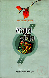 আসান উসুলে হাদীস