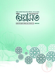 মাসিক নেয়ামত - ডিসেম্বর ২০২৩