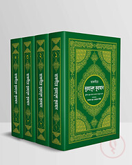 তাফসীরে বুরহানুল কুরআন