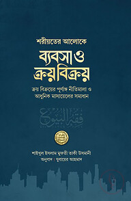 ব্যবসা ও ক্রয় বিক্রয়