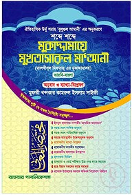 মুকাদ্দামায়ে মুখতাসারুল মা‘আনী
