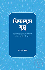 কিতাবুল বুয়ু