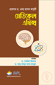 মেডিকেল এথিক্স