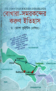 বোখারা-সমরকন্দের করুন ইতিহাস