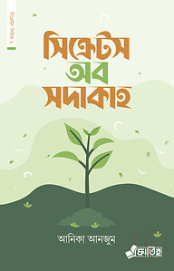 সিক্রেটস অব সদাকাহ