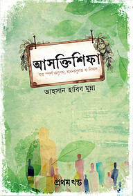 আসক্তিশিফা