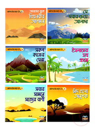 ছোটদের প্রিয় রাসুল সাঃ