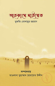 আহকামে মাইয়েত