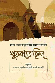 খুতবাতে হিন্দ
