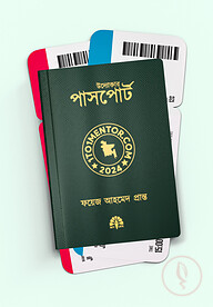 উদ্যোক্তার পাসপোর্ট