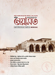 মাসিক নেয়ামত - জানুয়ারি ২০২৪