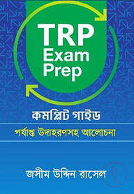 TRP Exam Prep কমপ্লিট গাইড