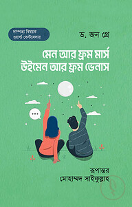 মেন আর ফ্রম মার্স, উইমেন আর ফ্রম ভেনাস