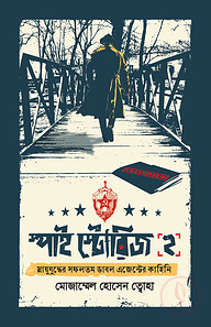 স্পাই স্টোরিজ ২