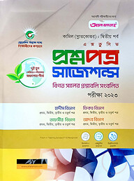কামিল এক্সক্লুসিভ প্রশ্নপত্র সাজেশন্স ও মডেল টেস্ট : ২য় পর্ব