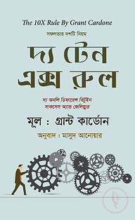 দ্য টেন এক্স রুল
