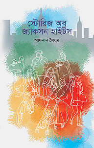 স্টোরিজ অব জ্যাকসন হাইটস