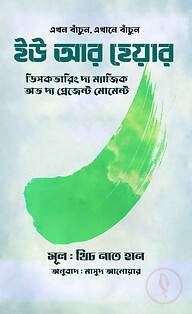 ইউ আর হেয়ার