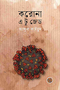 করোনা : এ টু জেড